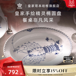 RoyalCopenhagen皇家哥本哈根手繪精靈餐具餐盤子菜盤家用橢圓盤