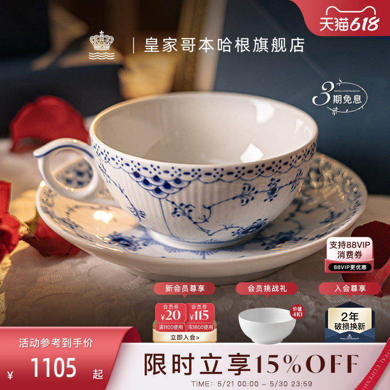 RoyalCopenhagen皇家哥本哈根半蕾丝手绘咖啡杯茶具茶