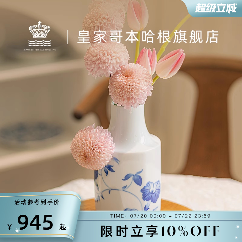 royalcopenhagen皇家花瓶客厅