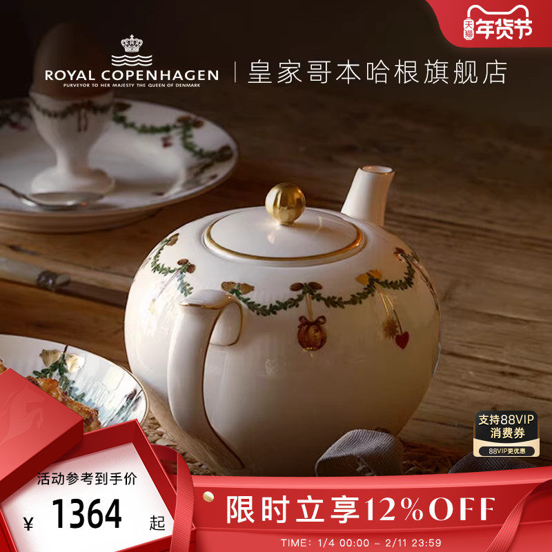 RoyalCopenhagen皇家哥本哈根经典圣诞茶具一人小茶壶单壶下午茶,餐饮具,茶壶,淘宝优惠券,粉丝福利购,淘宝优惠卷