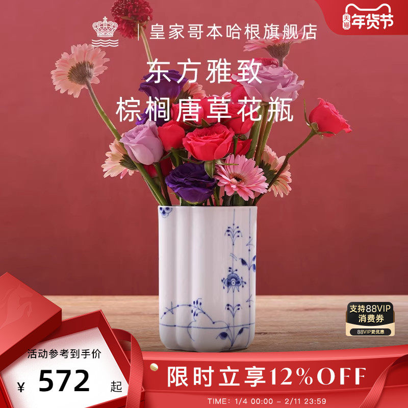 [新年礼物]RoyalCopenhagen皇家哥本哈根棕榈手绘花