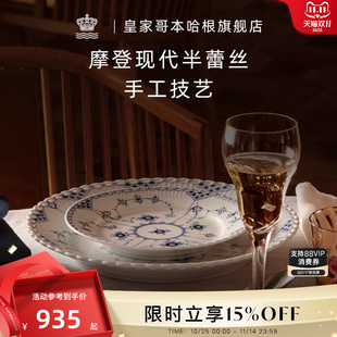RoyalCopenhagen皇家哥本哈根半蕾絲唐草手繪餐具餐盤子菜盤家用