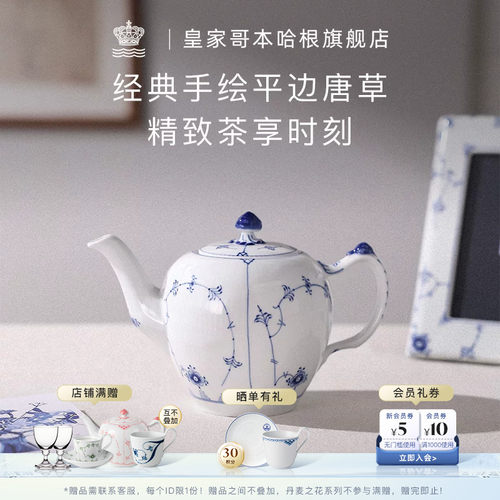 皇家哥本哈根手绘茶具茶壶家用