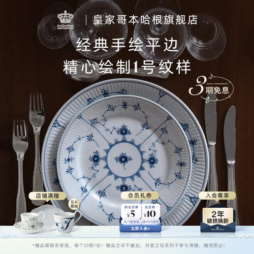 皇家哥本哈根手绘餐盘餐具家用
