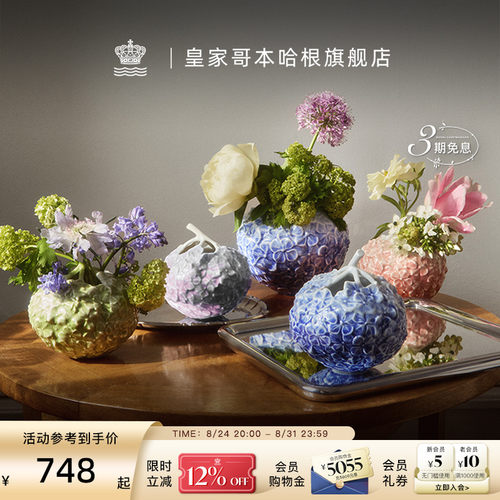 皇家哥本哈根花瓶礼物装饰