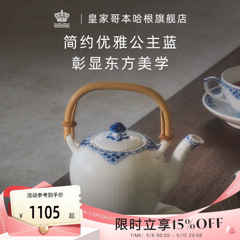 RoyalCopenhagen皇家哥本哈根手绘公主蓝茶壶下午茶一人茶具家用