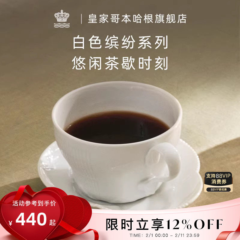 [情人节礼物]RoyalCopenhagen皇家哥本哈根白色缤纷