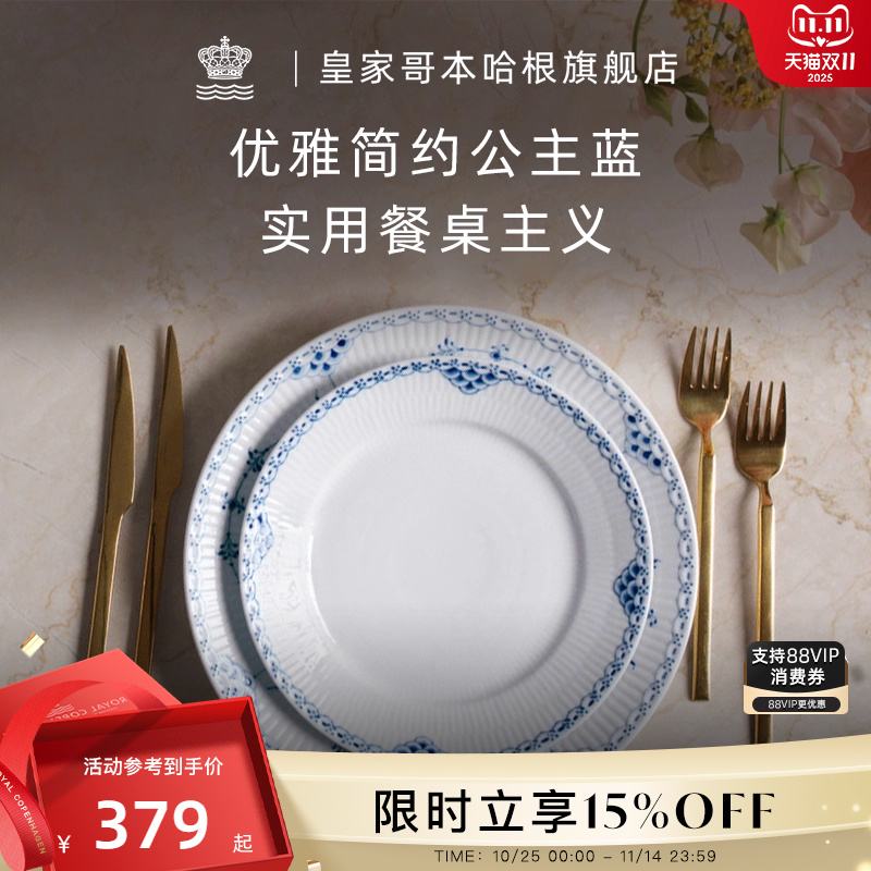皇家哥本哈根手绘菜盘餐盘餐具
