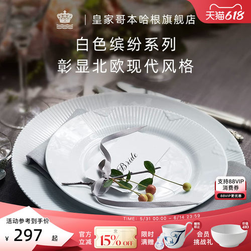 RoyalCopenhagen皇家哥本哈根白色缤纷餐具盘子家用北欧风菜盘子