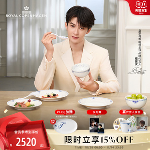 RoyalCopenhagen皇家哥本哈根定制餐具套組禮物 檀健次同款