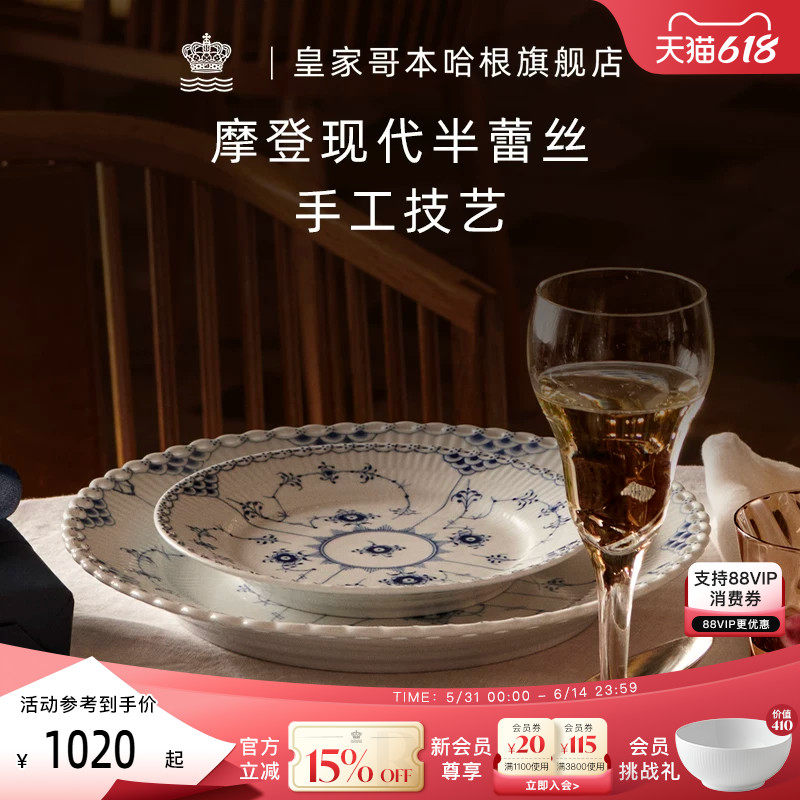 RoyalCopenhagen皇家哥本哈根半蕾丝唐草手绘餐具餐盘子菜盘家用