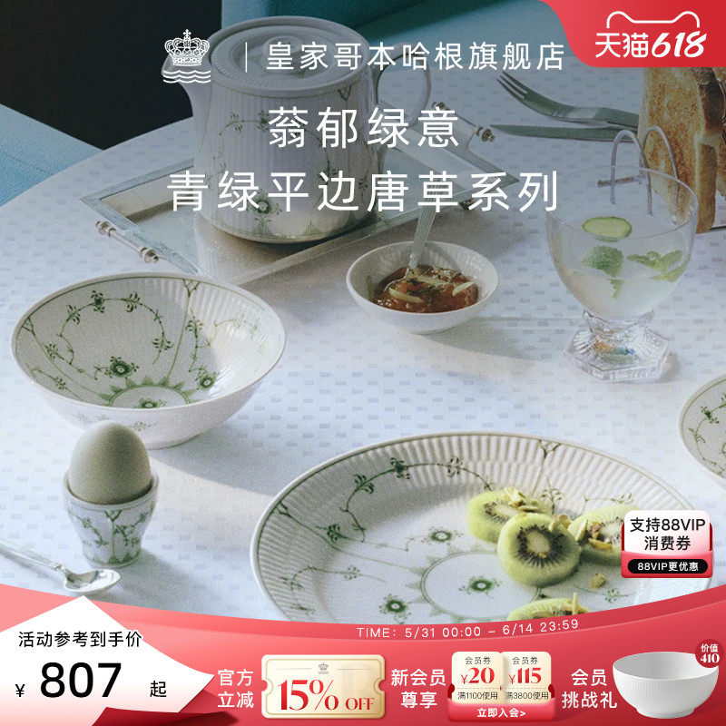 RoyalCopenhagen皇家哥本哈根青绿平边唐草手绘餐具餐碗盘子家用