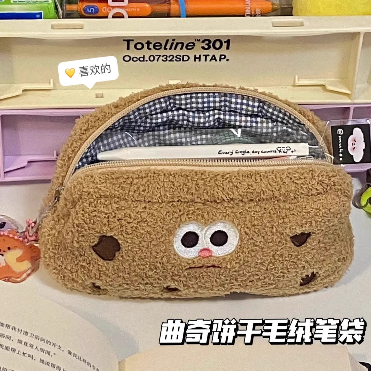可爱曲奇饼干搞怪表情毛绒笔袋