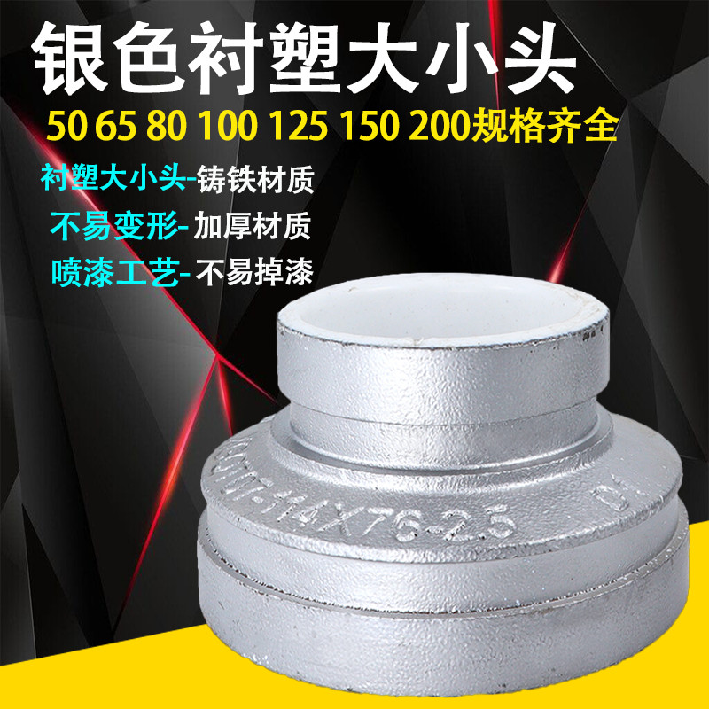 涂塑沟槽管件银色衬塑大小头双卡箍异径大小头钢卡异径管接头