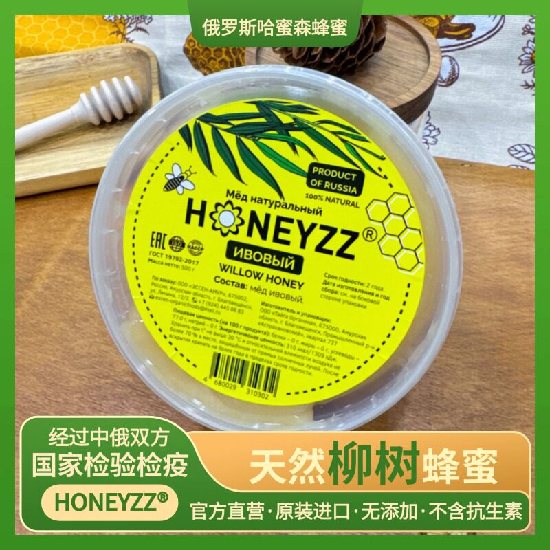 俄罗斯柳树蜂蜜500g原浆天然蜂蜜 俄罗斯养蜂场直销 成熟蜜
