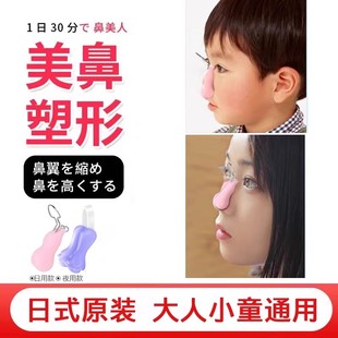 鼻夹子塑形矫正小孩儿童男美鼻夹(搜索词日本鼻梁增高器矫正山根