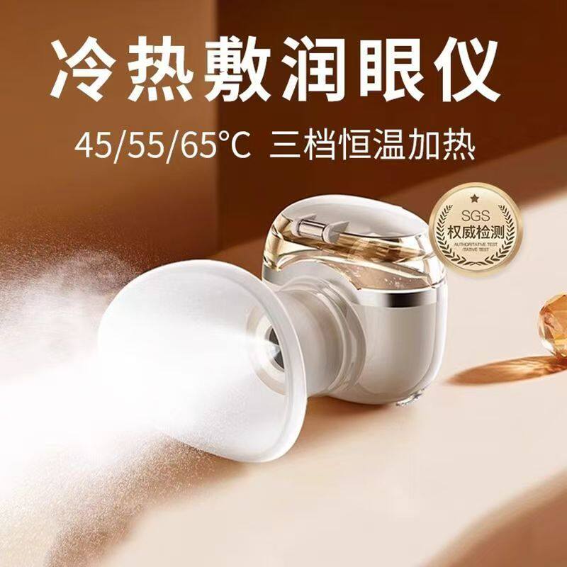 冷热双敷润眼仪缓解疲劳干眼蒸眼部雾化仪充电喷雾熏蒸护眼睛仪器