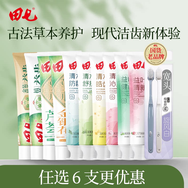 【任选6支】田七牙膏儿童成人套装口气清新护牙龈官方正品旗舰店
