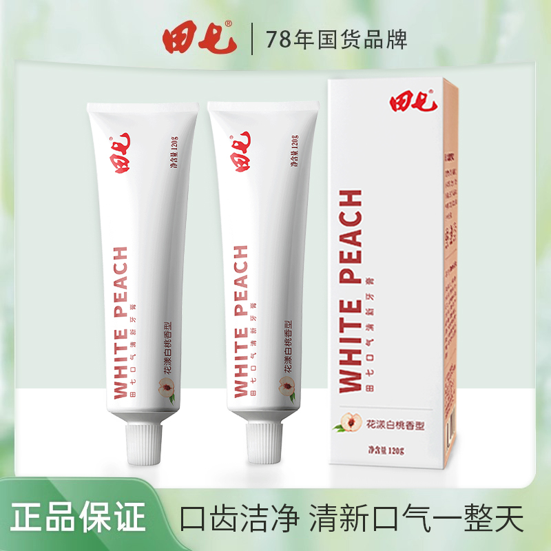田七牙膏清新口氣白桃水果味官方旗艦店正品家庭裝組合裝男女TQ_田七旗艦店_洗護清潔劑/衛生巾/紙/香薰