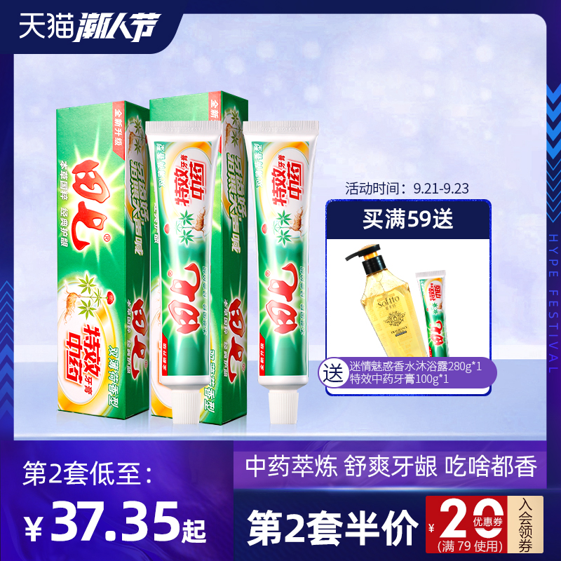 田七中药牙膏100g口气清新去黄牙垢亮白口臭无味清热祛火旅行正品