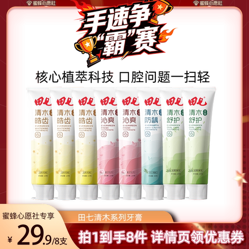 田七牙膏牙龈护理持久清新口气
