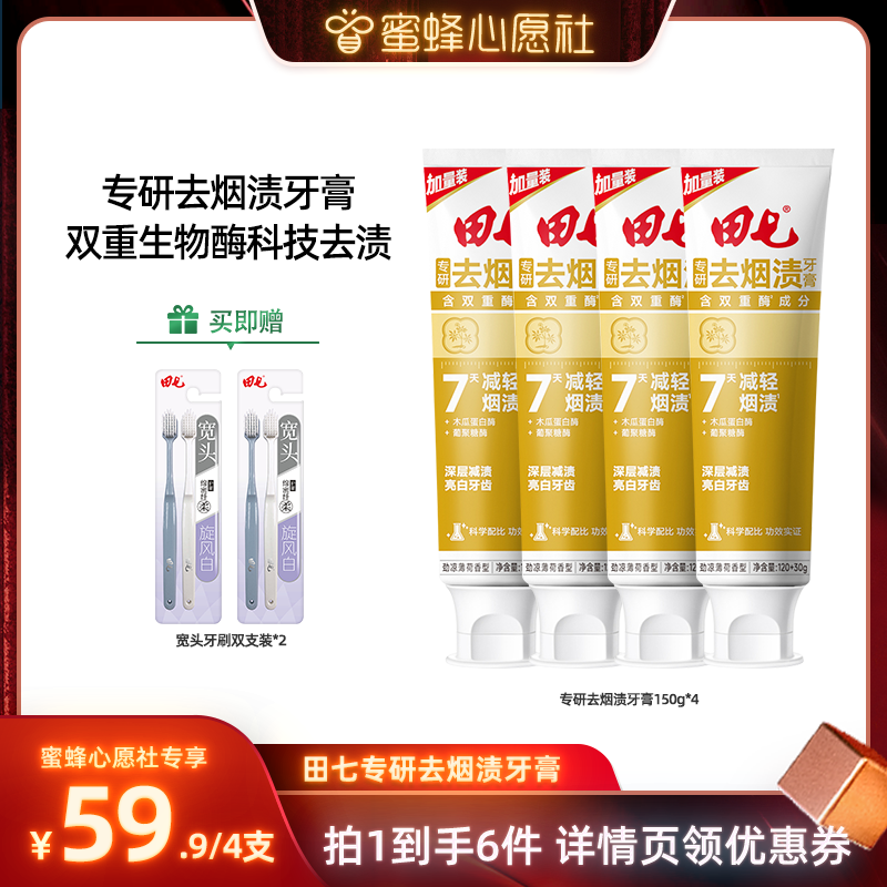 【蜜蜂心愿社】田七专研去烟渍牙膏成人去黄亮白牙齿口臭男士专用