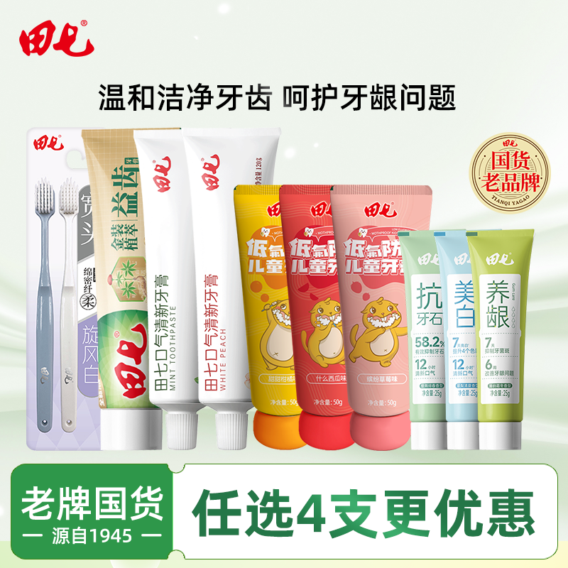 【任选4支】田七牙膏护龈海盐小苏打口气清新成人儿童家庭装正品