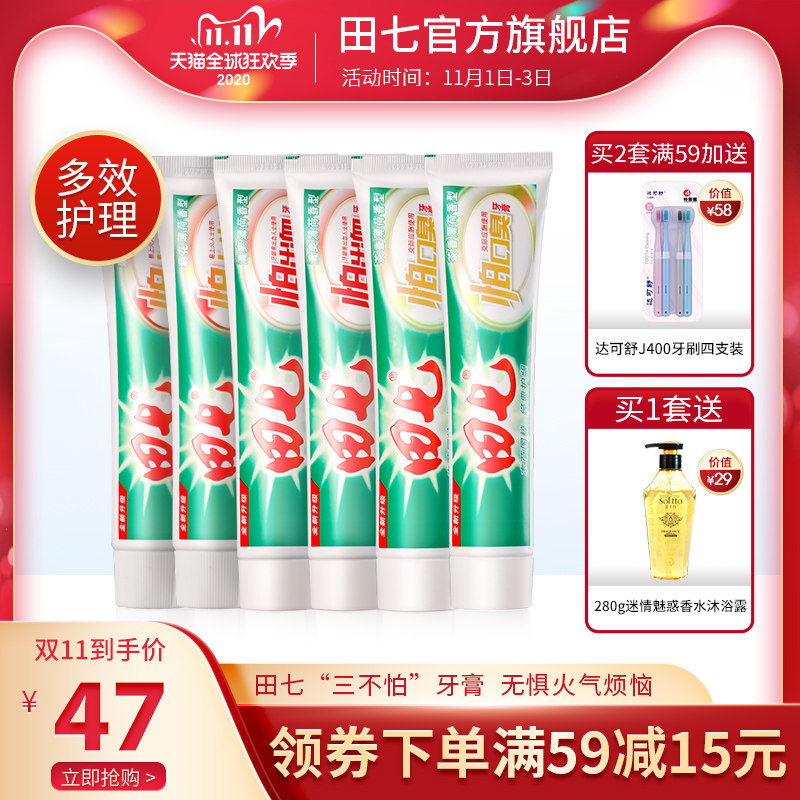 6件套田七清火护龈中药牙膏牙龈去黄口臭牙垢亮白牙齿家庭实惠装