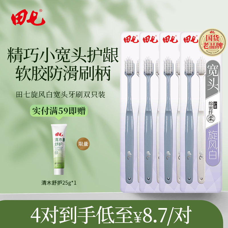 田七宽头软毛牙刷护牙男女通用家庭装官方旗舰店正品