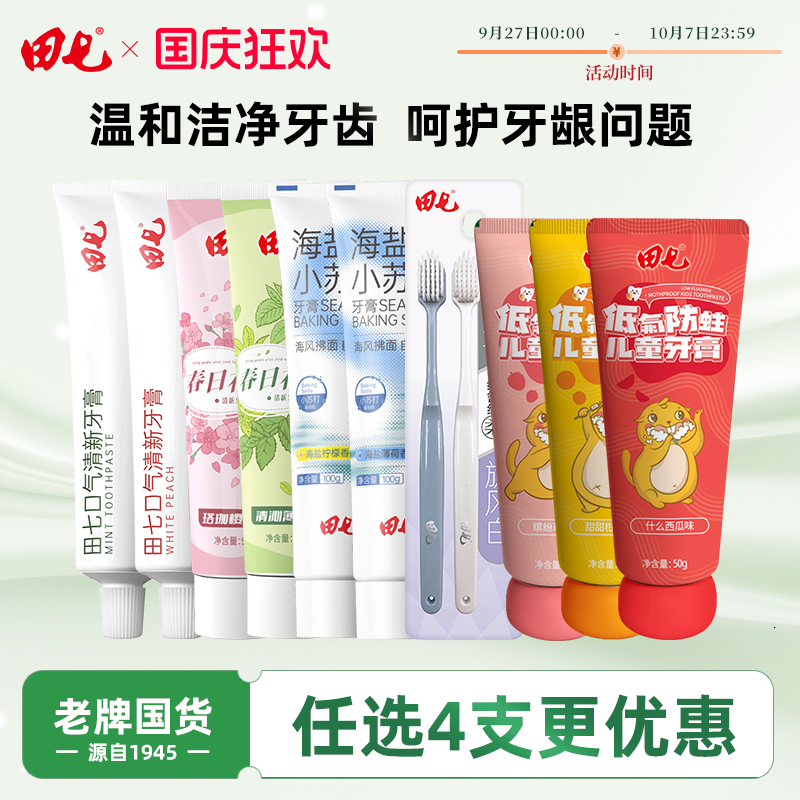 田七海盐小苏打牙膏100g口气清新