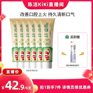 【陈洁kiki直播间】田七草本牙膏经典国货老品牌植萃养清火护龈