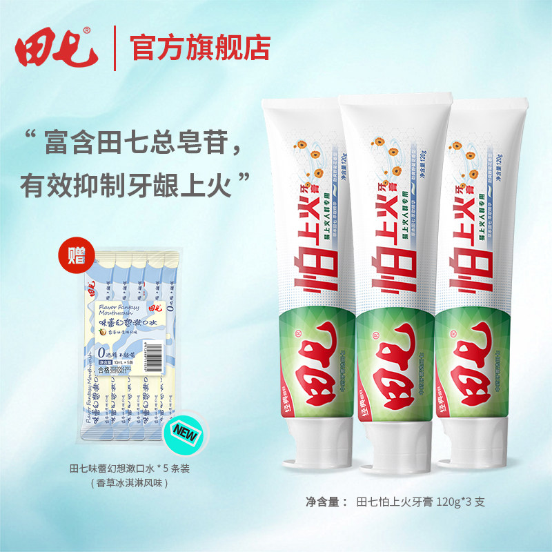 C田七口气清新牙膏120g薄荷白桃亮白清火去黄去口臭不含氟家庭装
