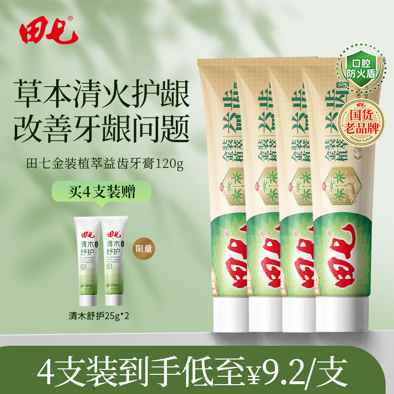 田七草本口气清新牙膏
