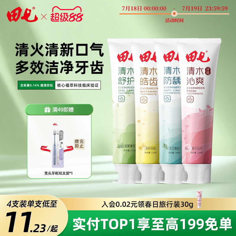 田七清木牙膏益生菌清新口气温和去渍净齿亮白含氟防蛀修护牙龈