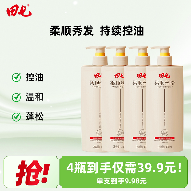 田七生姜人参洗发水柔顺控油护法清洁润养洗发液正品送牙膏小样
