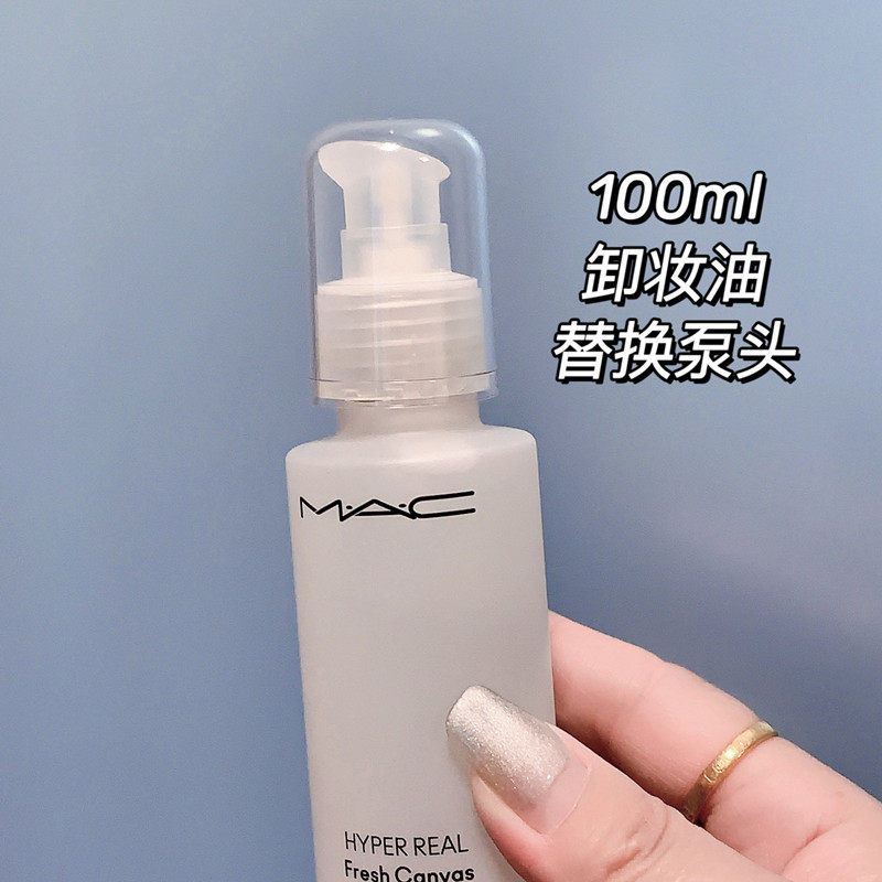 MAC卸妆油泵头中小样100按压嘴图片