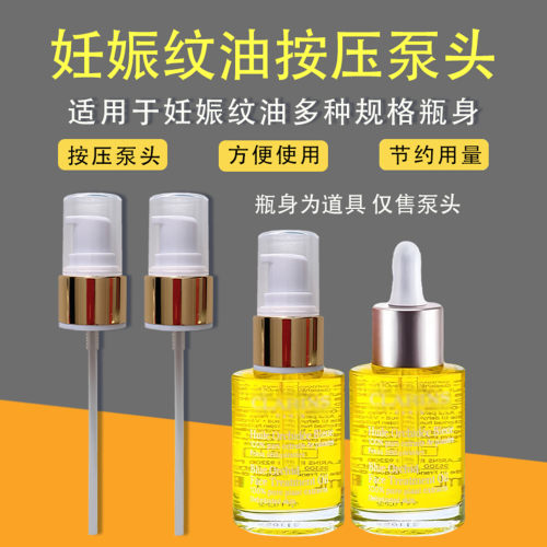 配娇韵诗泵头弹簧水喷头乳液泵头