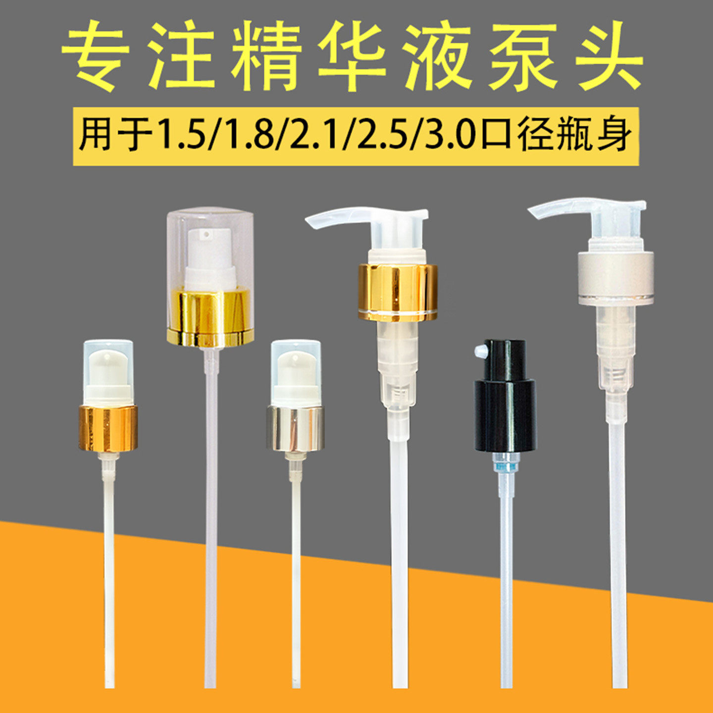 精华液按压泵头精油压头身体乳压嘴精粹水中小样鸭嘴粉底液按压式,彩妆/香水/美妆工具,化妆/美容工具,淘宝优惠券,粉丝福利购,淘宝优惠卷