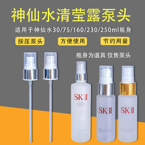 神仙水喷雾头SK2神仙水按压泵头