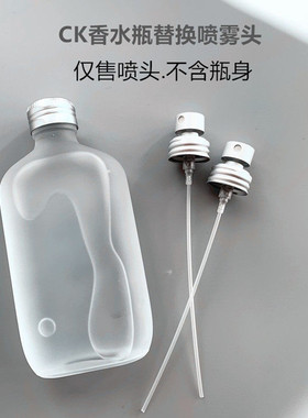 适用于CK香水瓶喷雾头100/200ml 分装瓶one be替换盖子喷头泵头
