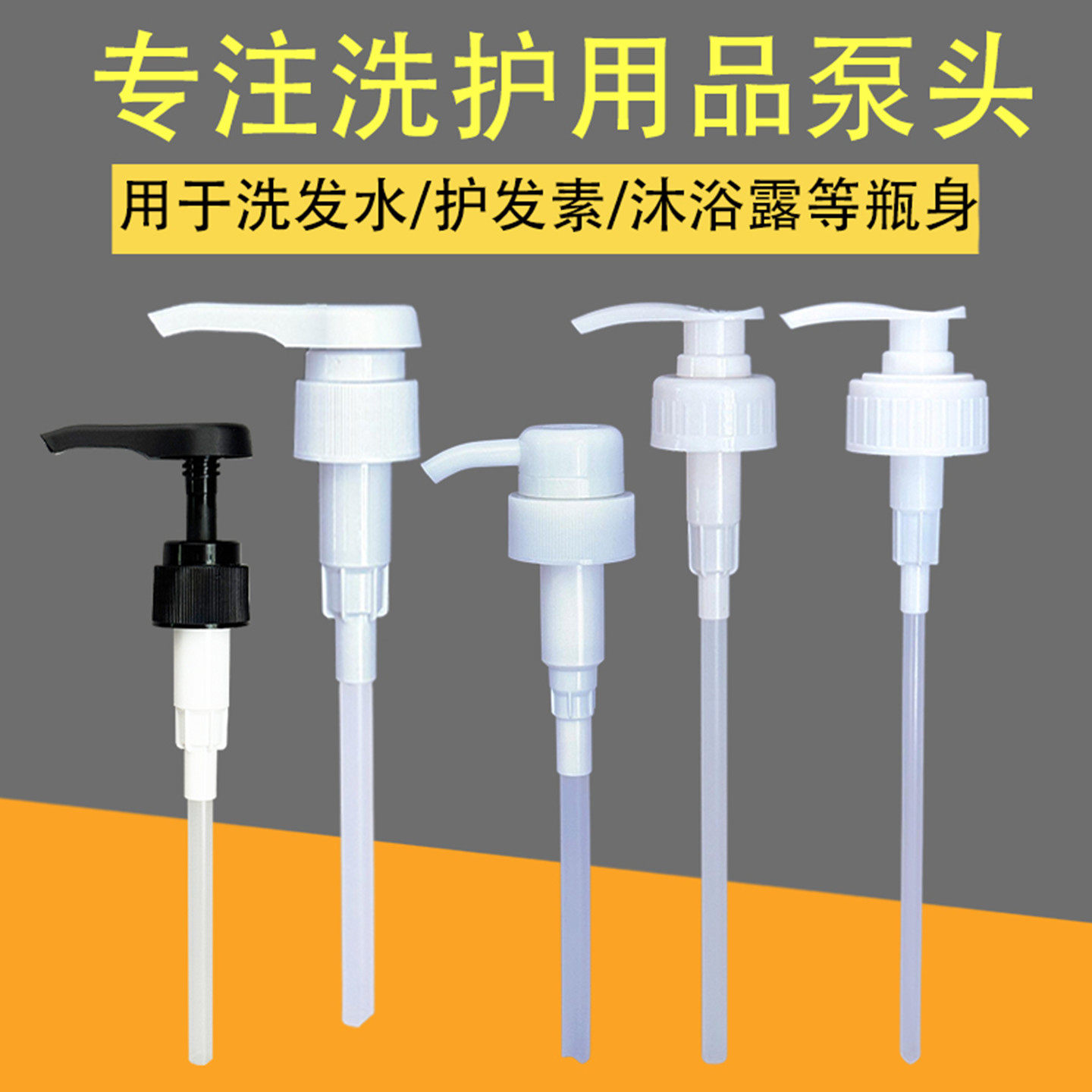 洗手液压头泵头洗衣液洗洁精洗发水乳液按压器沐浴露通用压嘴喷头