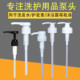 洗手液压头泵头洗衣液洗洁精洗发水乳液按压器沐浴露通用压嘴喷头