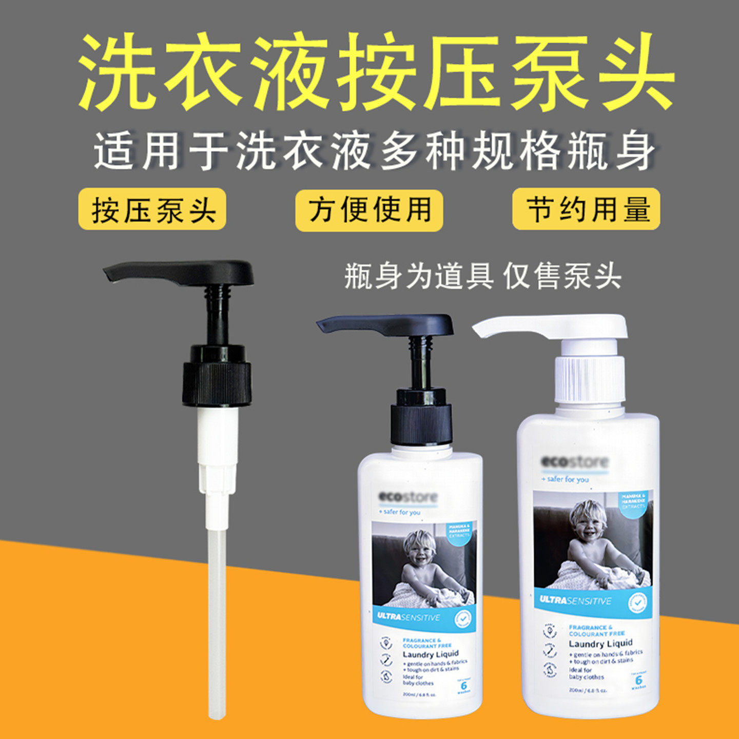 适用宜可诚洗衣液按压泵头洗洁精泵头洗碗液挤压器柔顺剂压泵通用