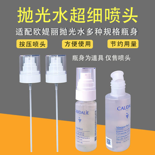 欧缇丽喷头抛光水按压式喷雾头