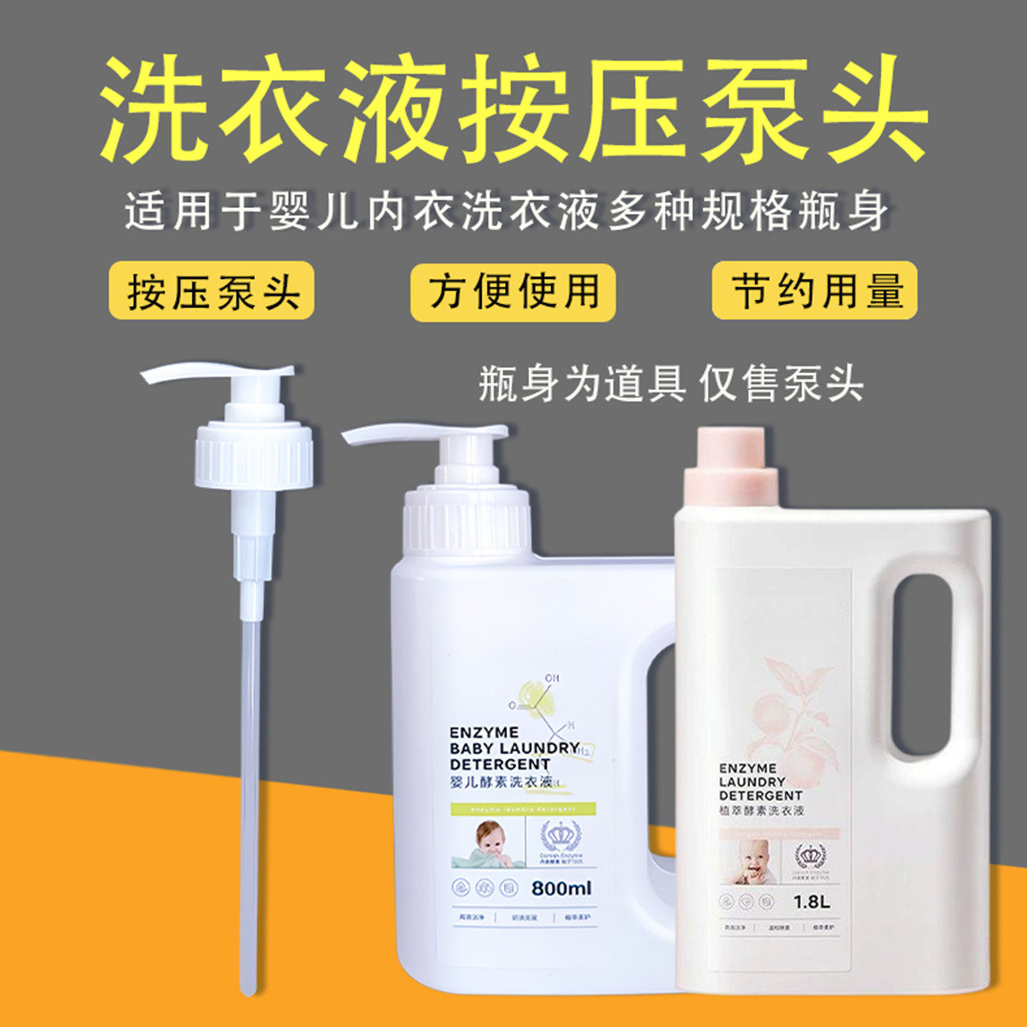 适用babycare婴儿酵素洗衣液泵头儿童宝宝内衣洗衣液乳液器按压头
