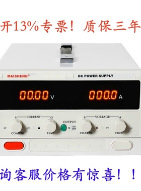 迈胜maisheng可调直流稳压电源MP30120CMP8020CMP10050CMP30010C
