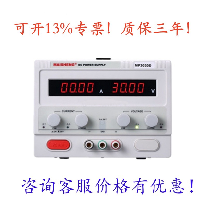 迈胜可调直流稳压电源MP601