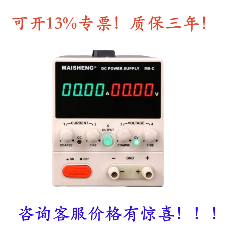 迈胜maisheng可调直流稳压电源