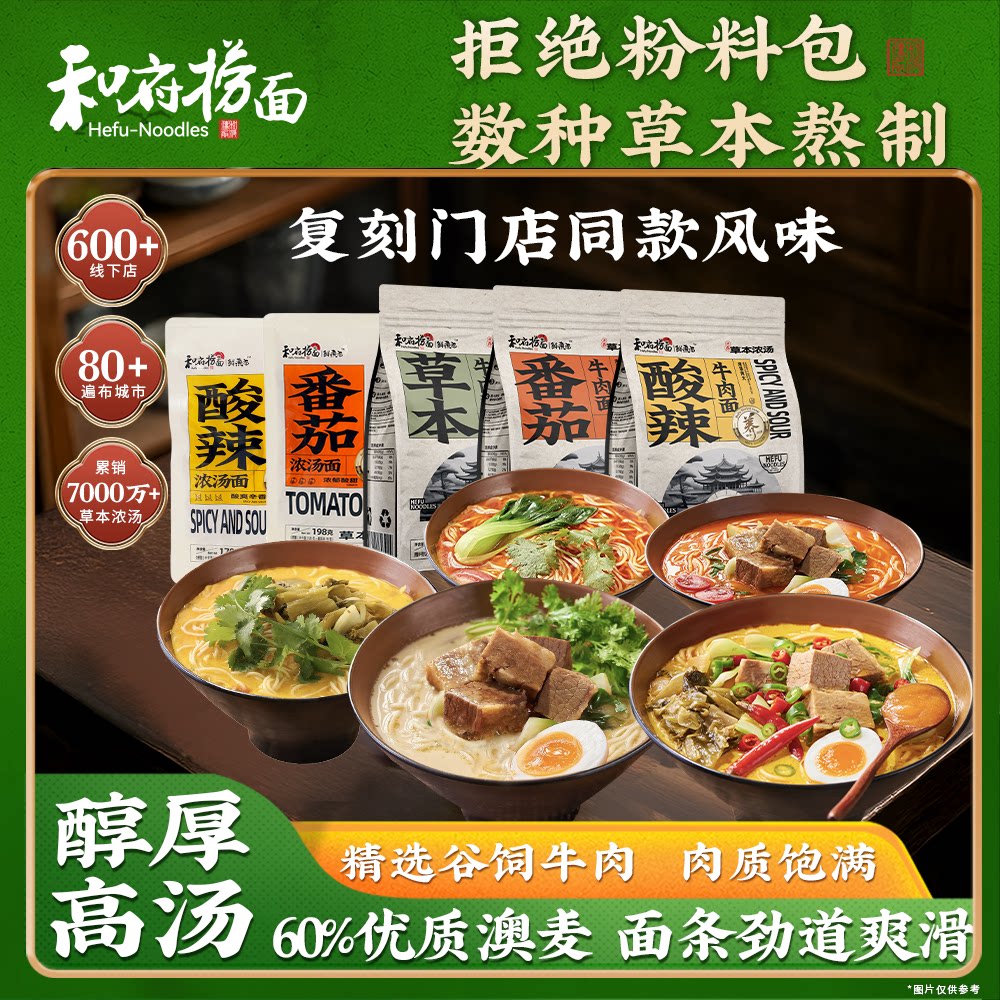 【店铺热卖】和府捞面番茄牛肉面草本浓汤鲜面拉面方便速食面早餐