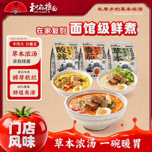 和府捞面新品上线速食方便面